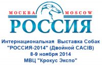 DogCo на выставке РОССИЯ-2014!!!